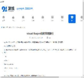 visual foxpro如何实现换行-visual foxpro换行的方法 - 91手游网