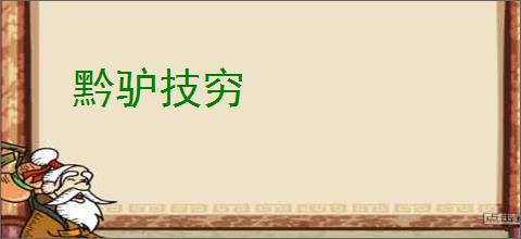 米哈游《崩坏》战棋类新作实机公开 测试招募开始 _ 游民星空 GamerSky.com