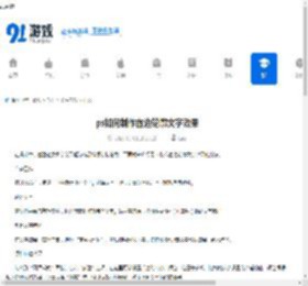 ps如何制作虚边轮廓文字效果-ps制作虚边轮廓文字效果的方法 - 91手游网