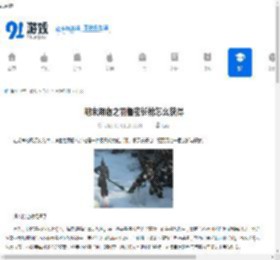 明末渊虚之羽鲁密长枪怎么获得-明末渊虚之羽鲁密长枪获取方法介绍 - 91手游网