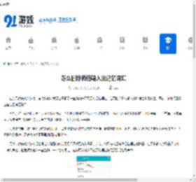 怎么删除微信输入法记忆词汇-怎样清除微信输入法记忆词汇 - 91手游网