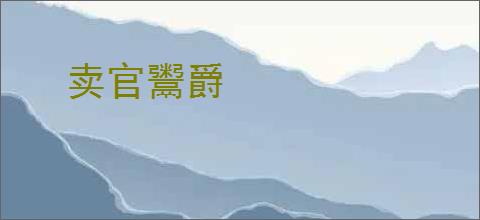 回忆重现之夜 DJ音乐网