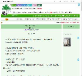 《逃跑后被小世子缠上了》南休　^第22章^ 最新更新:2025-09-08 07:00:00 晋江文学城