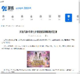 天龙八部·归来七夕限定时装领取地点在哪-天龙八部·归来七夕限定时装在哪里领取 - 91手游网