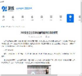 360安全卫士怎样设置电脑关机自动修复-360安全卫士如何设定电脑关机时自动修复 - 91手游网