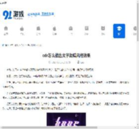cdr怎么做出文字故障风格效果-cdr如何制作文字故障风格效果 - 91手游网