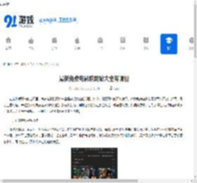 最新免费电影院网站大全有哪些-最新免费电影院网站大全包含什么 - 91手游网