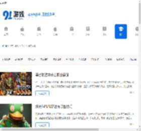 手机游戏文章_热门游戏文章_91游戏网