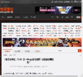 《宝可梦传说：Z-A》又一Mega进化泄露！这形象你喜欢吗？ _ 游民星空 GamerSky.com