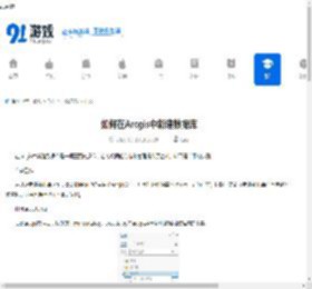 如何在Arcgis中新建数据库-Arcgis新建数据库的方法 - 91手游网