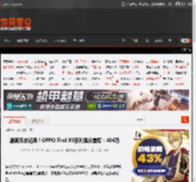 刷新历史记录!OPPO Find X9系列跑分首曝:404万 _ 游民星空 GamerSky.com