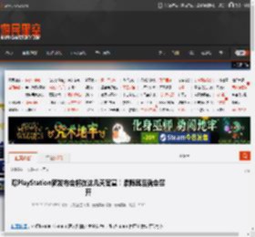 曝PlayStation新发布会将在这几天官宣!紧随其后就会召开 _ 游民星空 GamerSky.com
