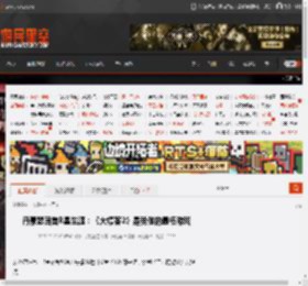 丹豪瑟回首R星生涯:《大镖客2》是我做的最棒游戏 _ 游民星空 GamerSky.com
