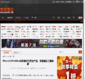 iPhone11ProMax被苹果列为复古产品:苹果首款三摄旗舰 _ 游民星空 GamerSky.com