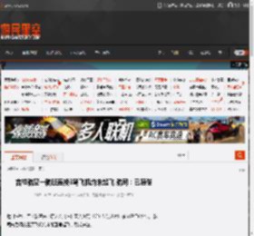 吉祥航空一航班连换3驾飞机均未起飞 航司:已赔偿 _ 游民星空 GamerSky.com