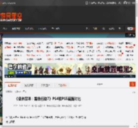 《使命召唤:黑色行动7》PS4和PS5画面对比 _ 游民星空 GamerSky.com