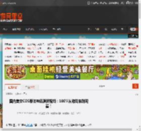 国内美女COS蒂法神还原新视频:100%从游戏来到现实! _ 游民星空 GamerSky.com