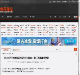 ChatGPT支持敏感内容!CEO回应:我们不是道德警察 _ 游民星空 GamerSky.com