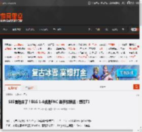 S15首胜来了!BLG 1-0战胜FNC 选手放狠话:想碰T1 _ 游民星空 GamerSky.com