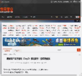 硬核丧尸生存游戏《DayZ》要出新作!招聘现端倪 _ 游民星空 GamerSky.com