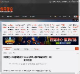 B站发行《逃离鸭科夫》Steam在线人数峰值破10万!3天卖30万份 _ 游民星空 GamerSky.com