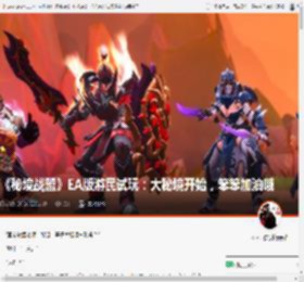 《秘境战盟》EA版游民试玩:大秘境开始,笨笨加油哦 _ 游民星空 GamerSky.com